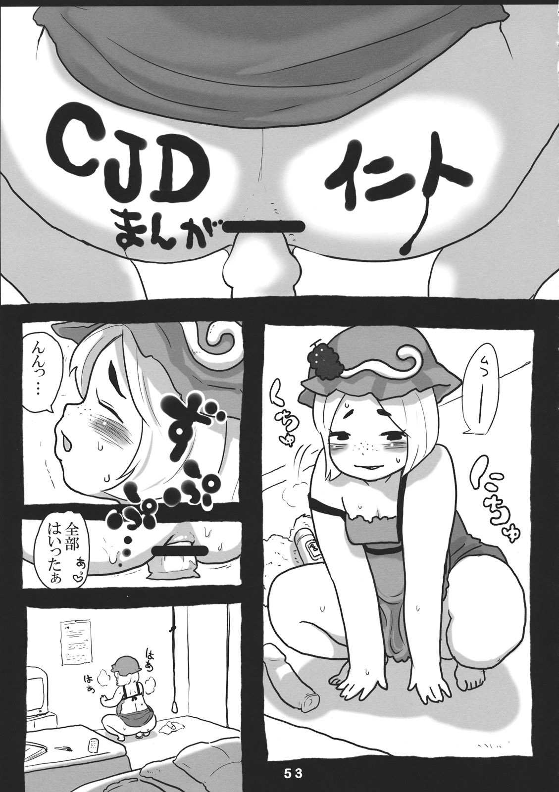 (C79) [Denpa YunYun (Various)] CJDG2 (Touhou Project) page 53 full