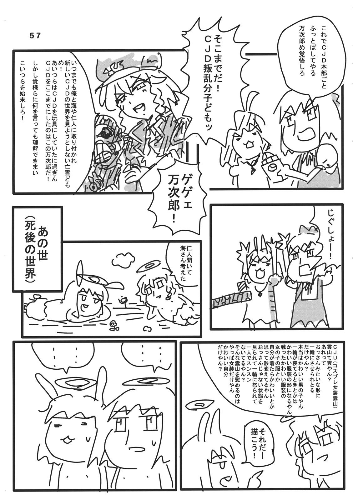 (C79) [Denpa YunYun (Various)] CJDG2 (Touhou Project) page 57 full