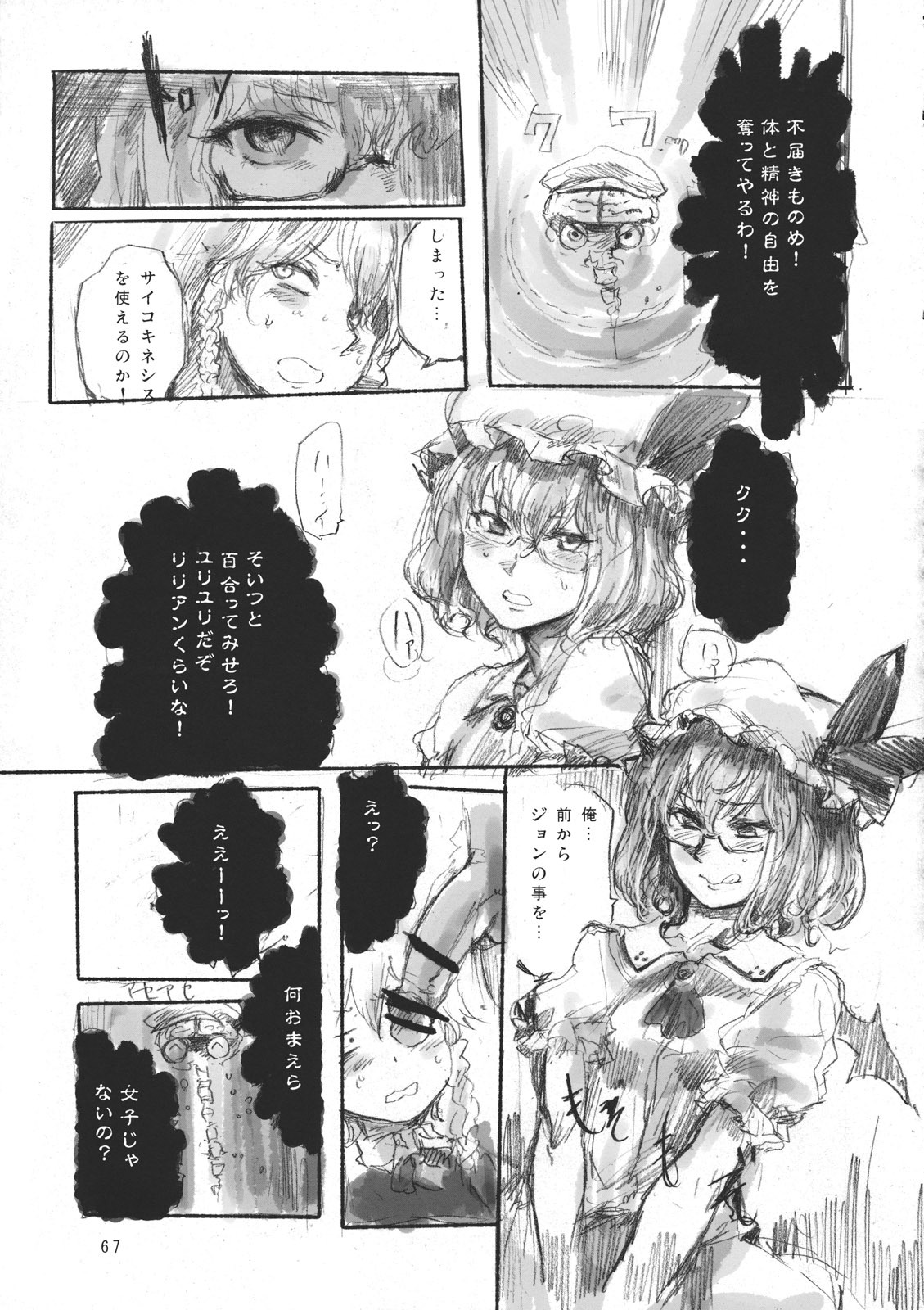 (C79) [Denpa YunYun (Various)] CJDG2 (Touhou Project) page 67 full