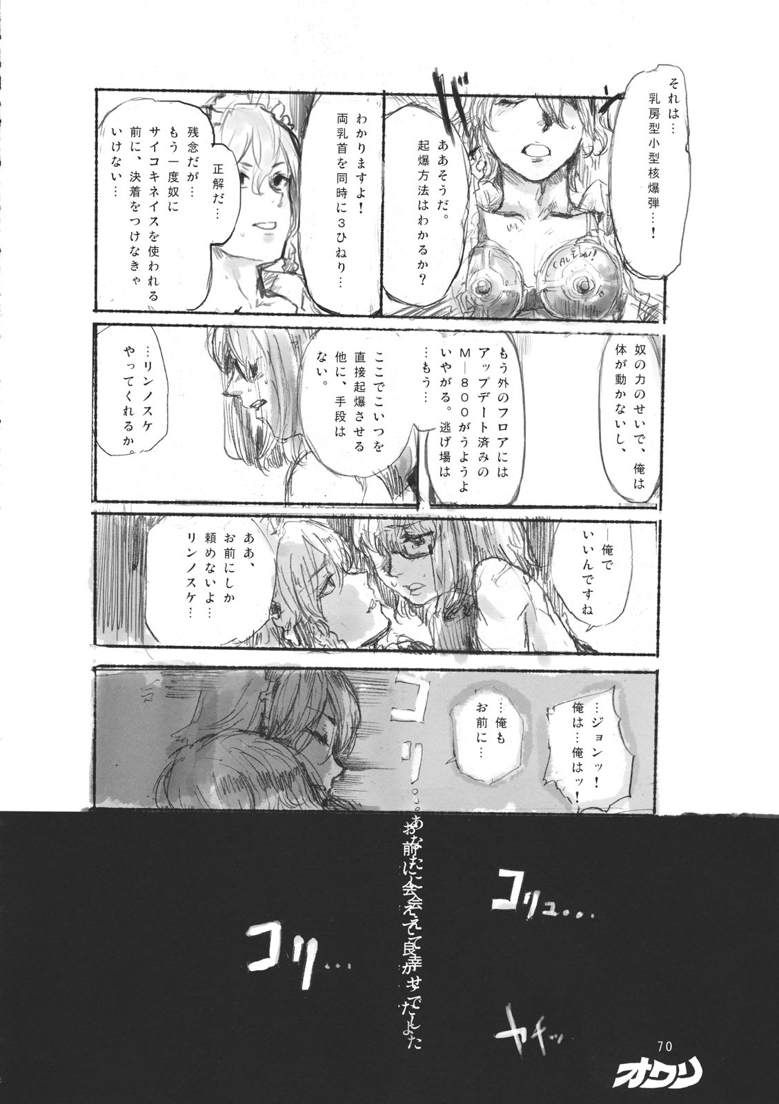 (C79) [Denpa YunYun (Various)] CJDG2 (Touhou Project) page 70 full