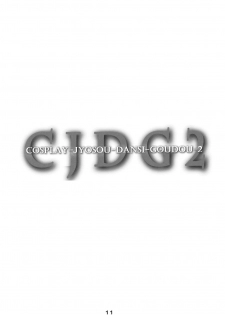(C79) [Denpa YunYun (Various)] CJDG2 (Touhou Project) - page 11