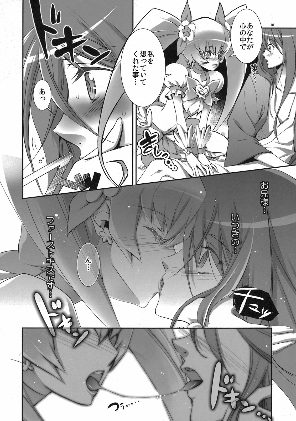 [Tange Kentou Club (Yokota Mamoru)] Kira Kira Sunshine Bokujou (Heart Catch Precure!) page 10 full