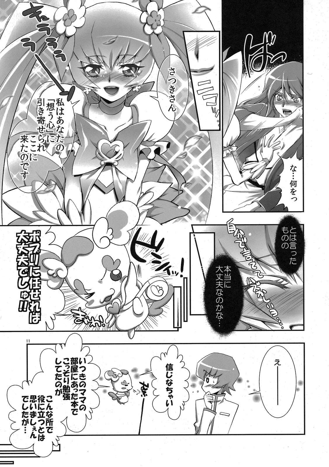 [Tange Kentou Club (Yokota Mamoru)] Kira Kira Sunshine Bokujou (Heart Catch Precure!) page 11 full