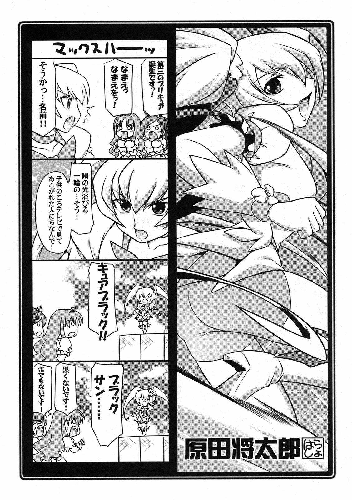 [Tange Kentou Club (Yokota Mamoru)] Kira Kira Sunshine Bokujou (Heart Catch Precure!) page 27 full