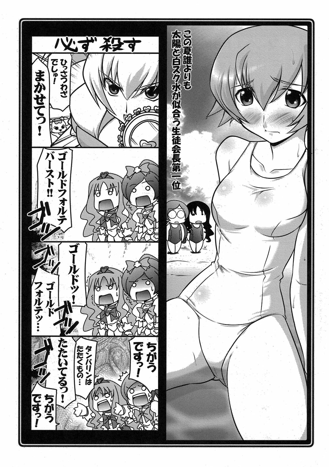 [Tange Kentou Club (Yokota Mamoru)] Kira Kira Sunshine Bokujou (Heart Catch Precure!) page 28 full