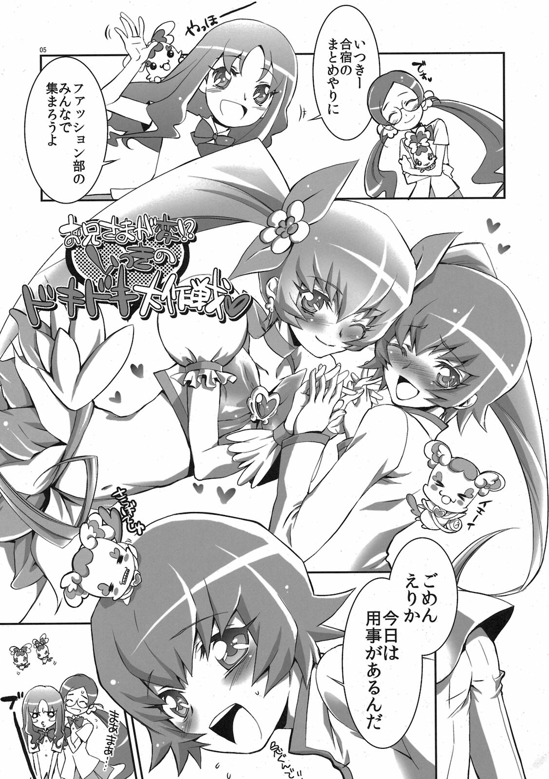 [Tange Kentou Club (Yokota Mamoru)] Kira Kira Sunshine Bokujou (Heart Catch Precure!) page 5 full