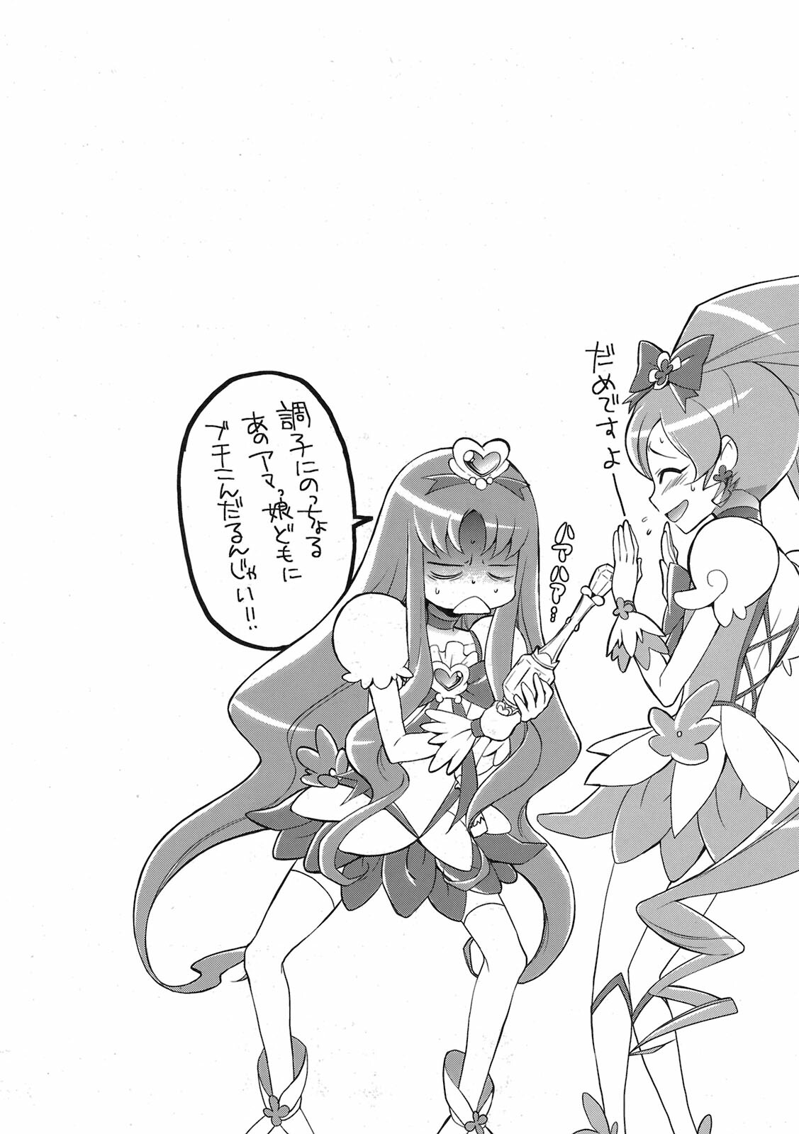 [Tange Kentou Club (Yokota Mamoru)] Kira Kira Sunshine Bokujou (Heart Catch Precure!) page 56 full