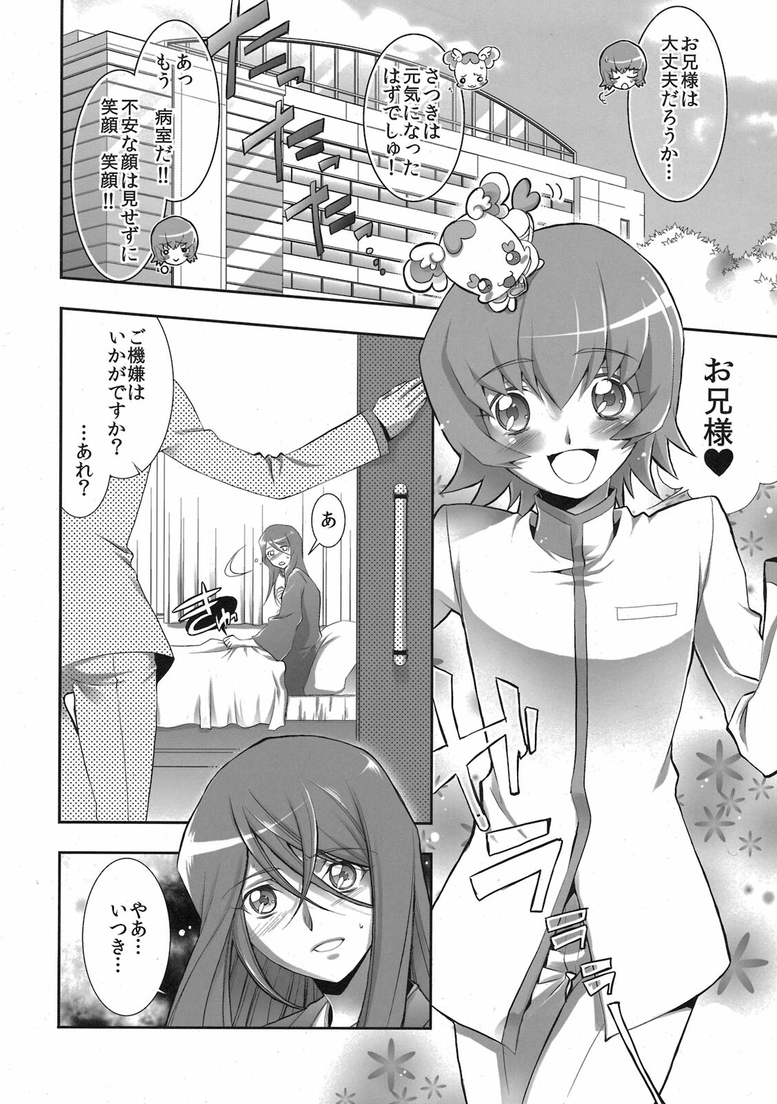 [Tange Kentou Club (Yokota Mamoru)] Kira Kira Sunshine Bokujou (Heart Catch Precure!) page 6 full