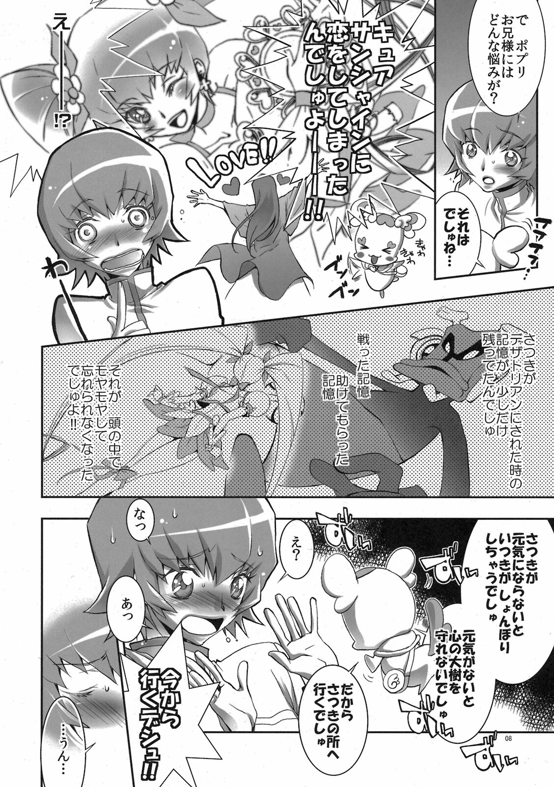 [Tange Kentou Club (Yokota Mamoru)] Kira Kira Sunshine Bokujou (Heart Catch Precure!) page 8 full