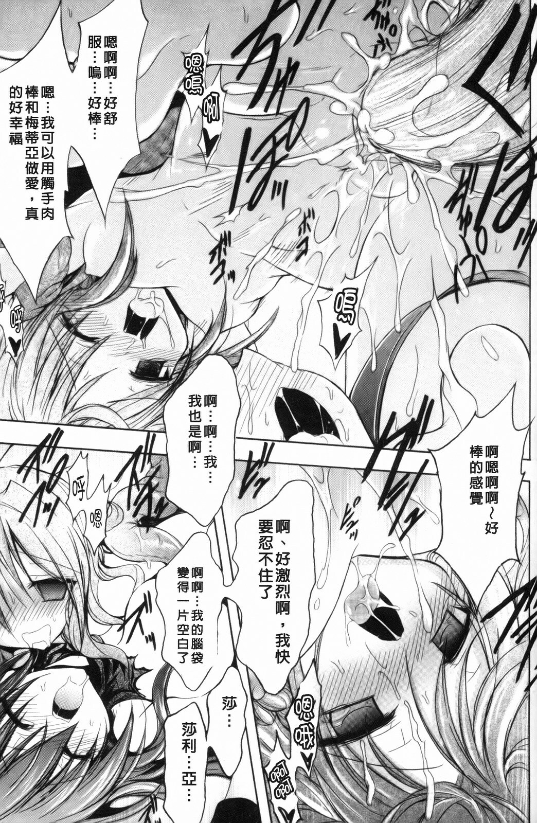 [NO.Gomes] Gravity Die | 渴望得要死掉 [Chinese] page 106 full