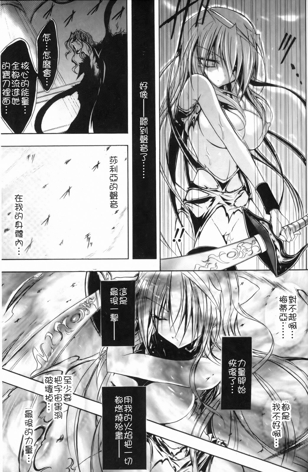 [NO.Gomes] Gravity Die | 渴望得要死掉 [Chinese] page 112 full