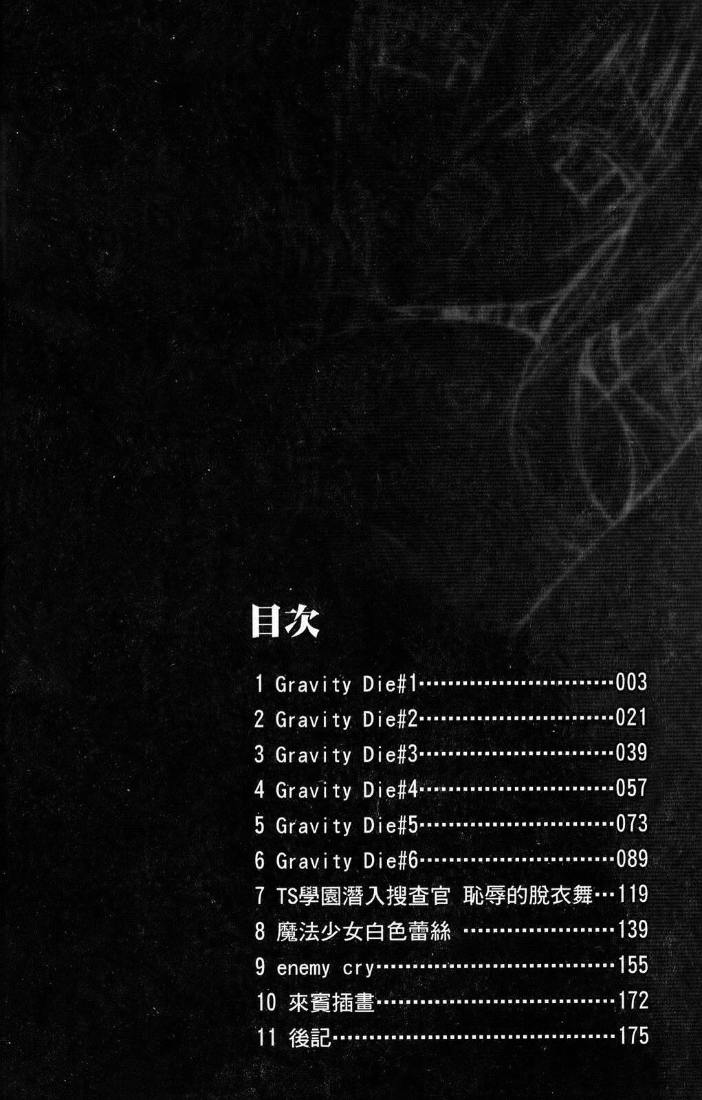 [NO.Gomes] Gravity Die | 渴望得要死掉 [Chinese] page 5 full