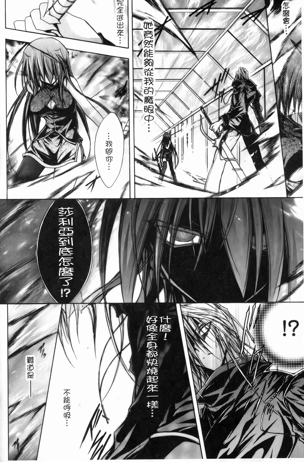 [NO.Gomes] Gravity Die | 渴望得要死掉 [Chinese] page 77 full