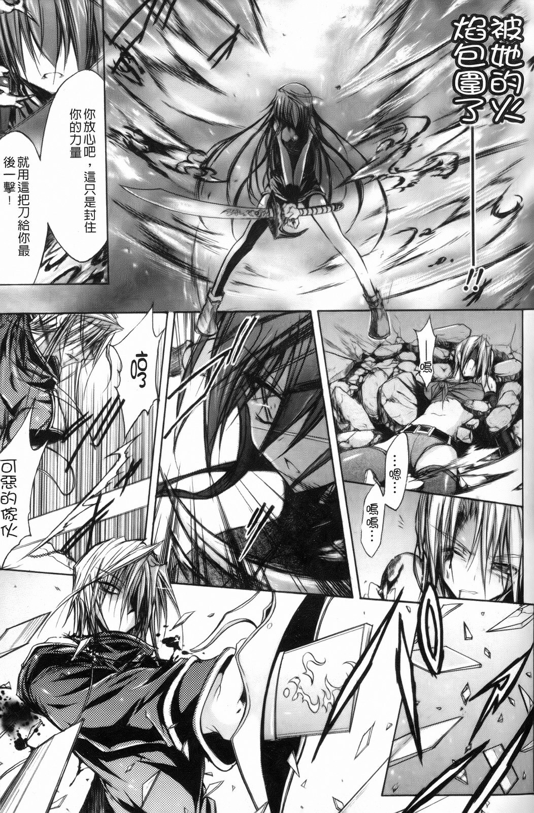 [NO.Gomes] Gravity Die | 渴望得要死掉 [Chinese] page 78 full