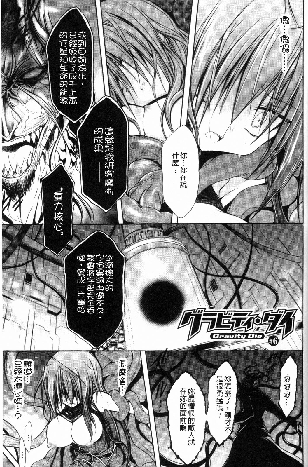 [NO.Gomes] Gravity Die | 渴望得要死掉 [Chinese] page 92 full