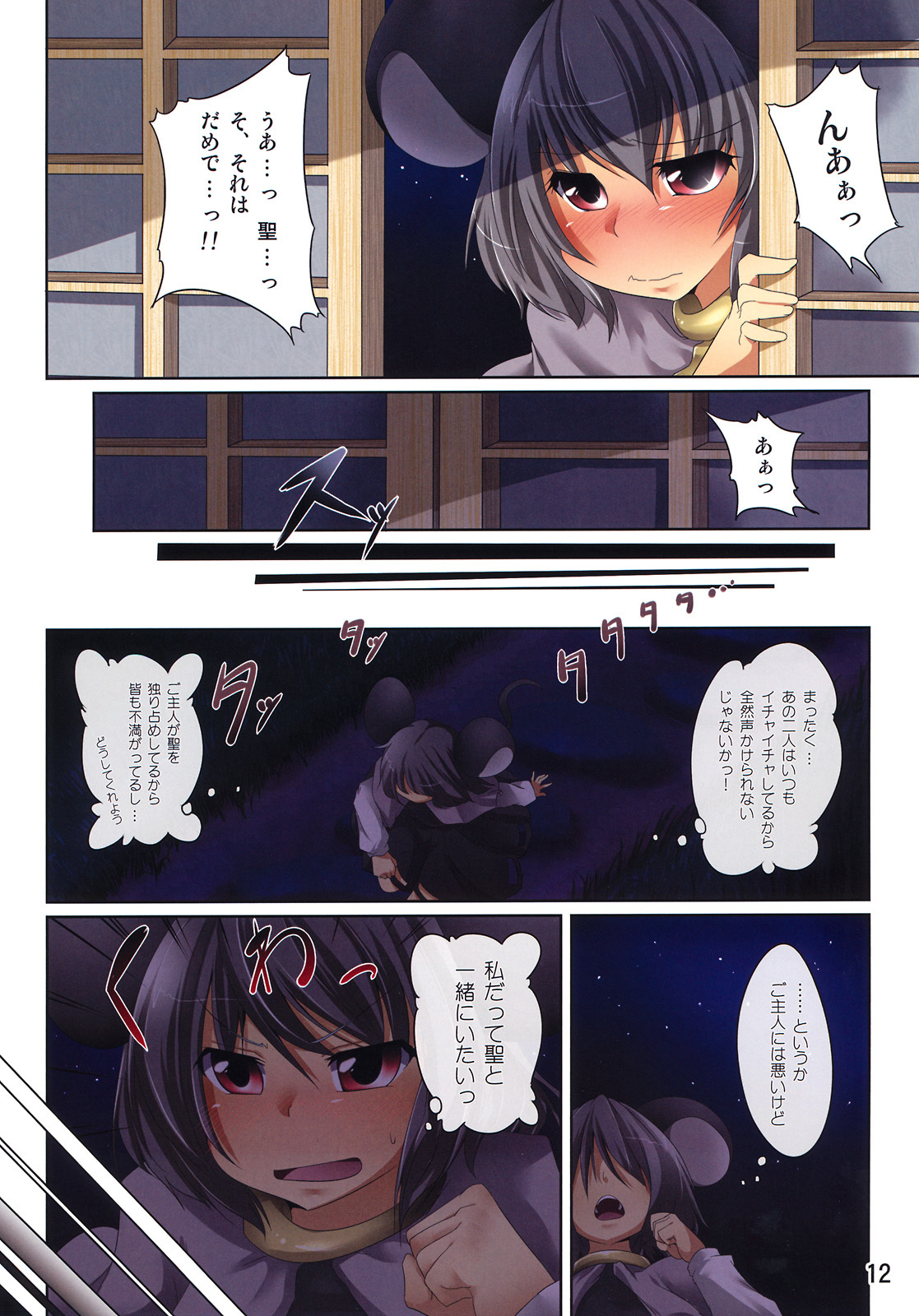 (C78) [RPG COMPANY 2, Akikaze Asparagus (Aki, Harusame)] Suiren Hana (Touhou Project) page 12 full