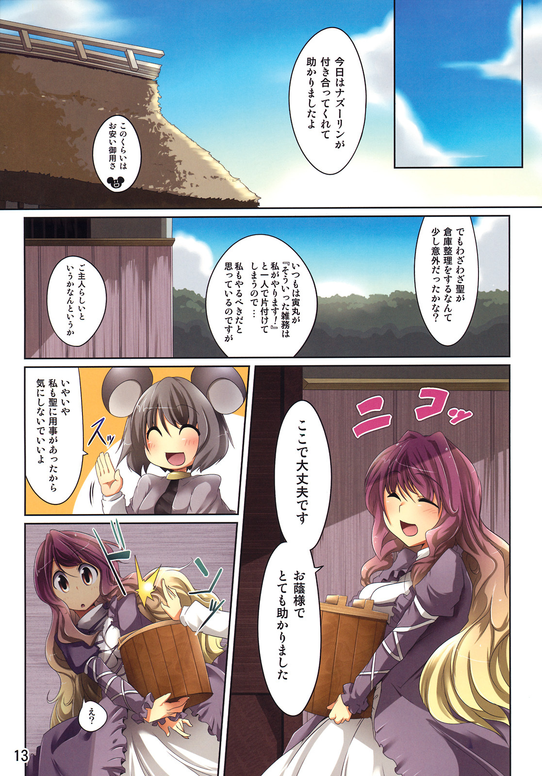 (C78) [RPG COMPANY 2, Akikaze Asparagus (Aki, Harusame)] Suiren Hana (Touhou Project) page 13 full