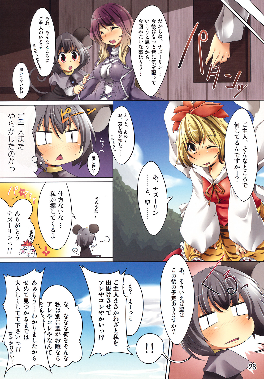 (C78) [RPG COMPANY 2, Akikaze Asparagus (Aki, Harusame)] Suiren Hana (Touhou Project) page 28 full