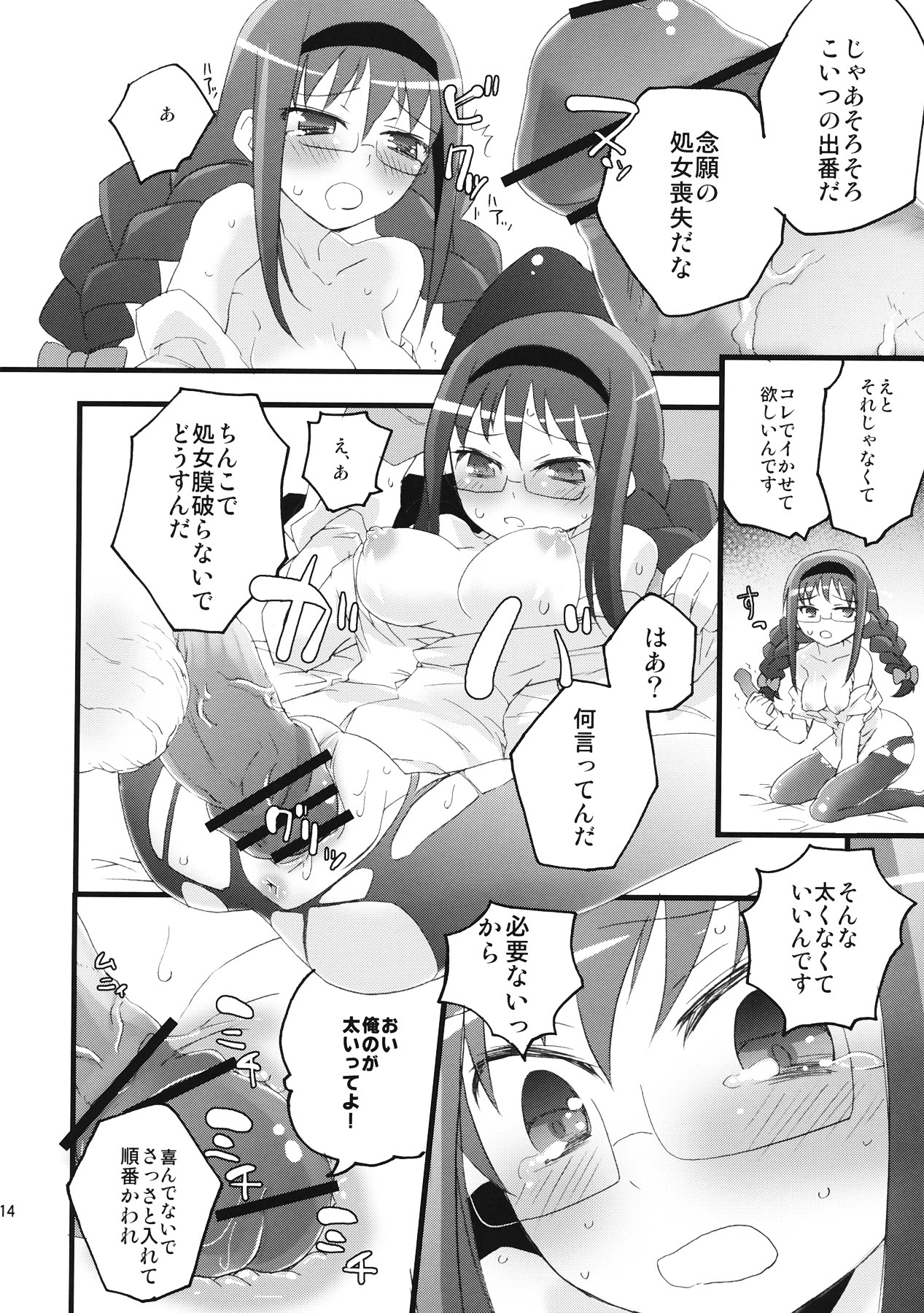 (COMIC1☆5) [Aienkien (Maisa)] Homuracchu (Puella Magi Madoka Magica) page 13 full