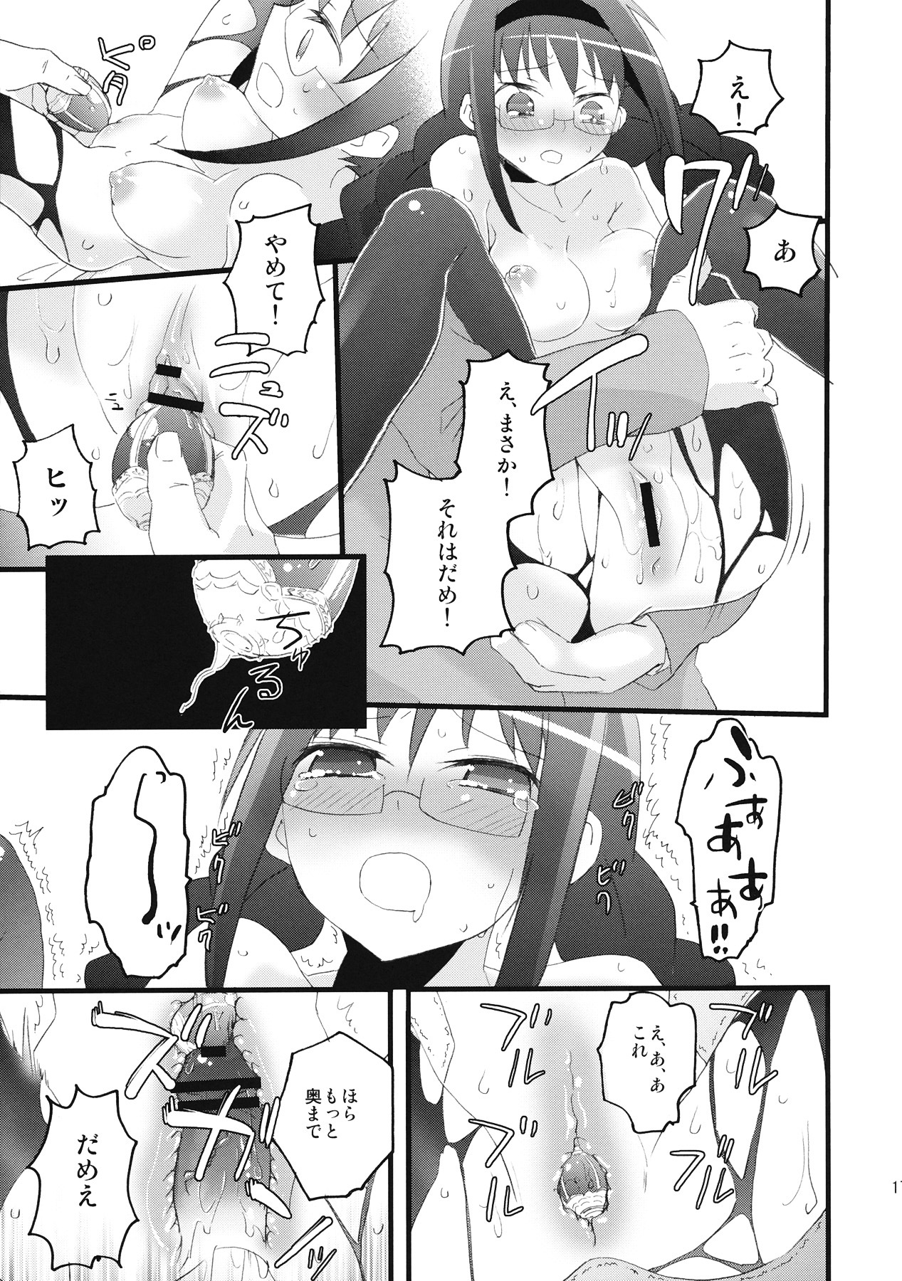 (COMIC1☆5) [Aienkien (Maisa)] Homuracchu (Puella Magi Madoka Magica) page 16 full