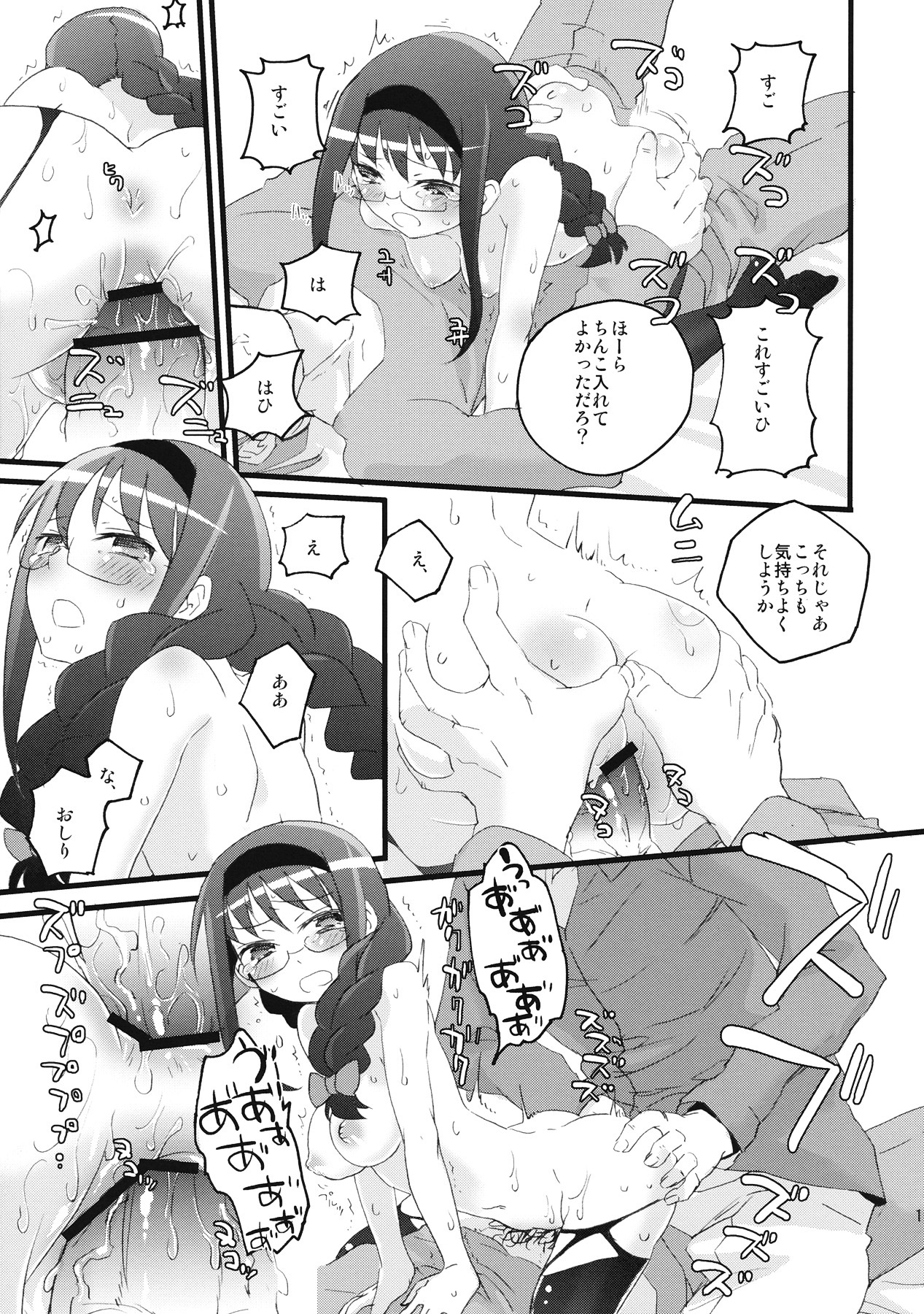 (COMIC1☆5) [Aienkien (Maisa)] Homuracchu (Puella Magi Madoka Magica) page 18 full