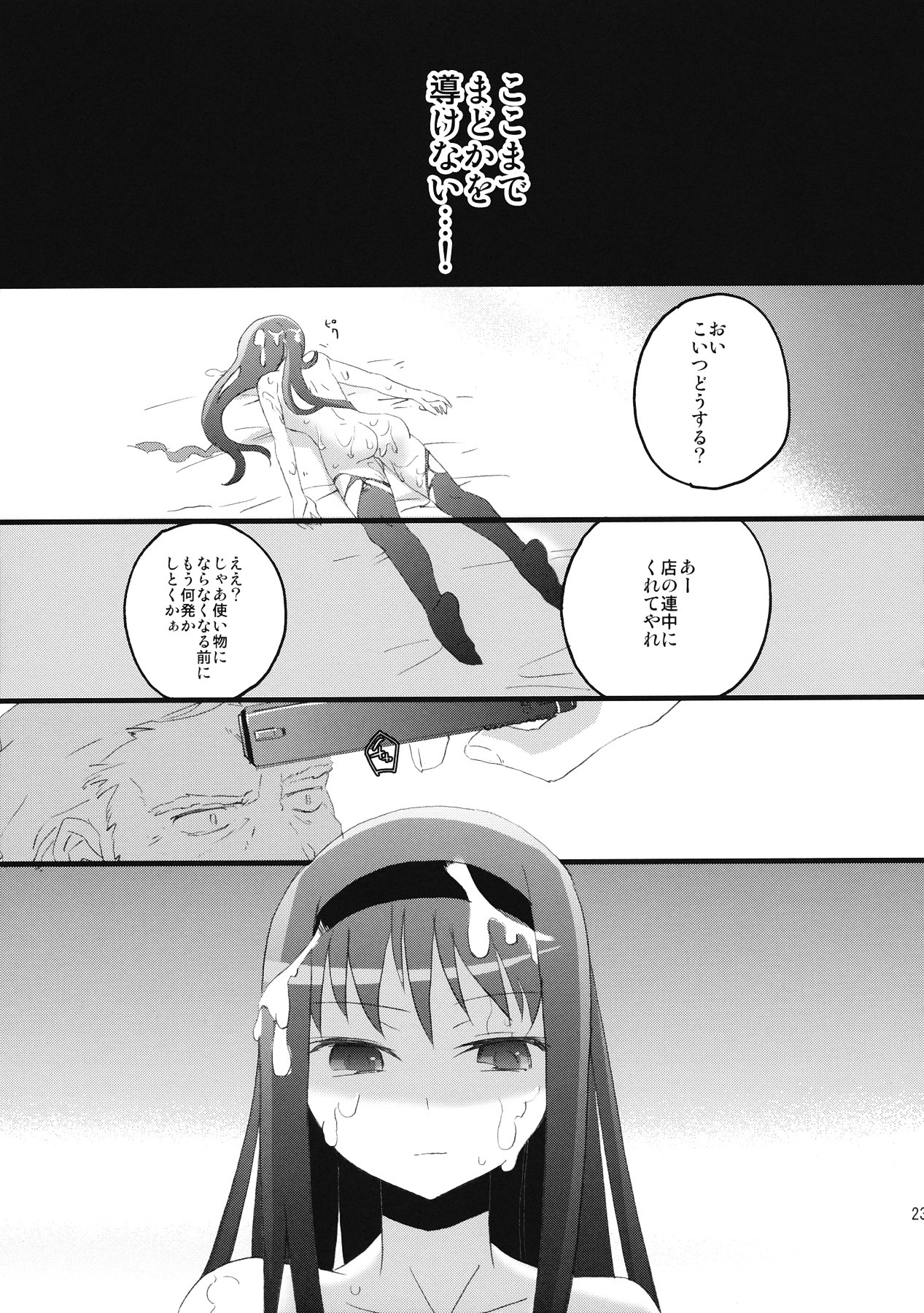 (COMIC1☆5) [Aienkien (Maisa)] Homuracchu (Puella Magi Madoka Magica) page 22 full