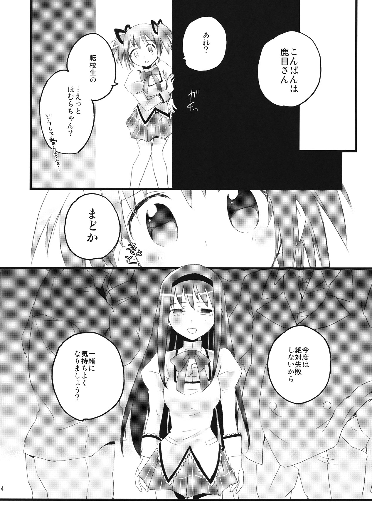 (COMIC1☆5) [Aienkien (Maisa)] Homuracchu (Puella Magi Madoka Magica) page 23 full