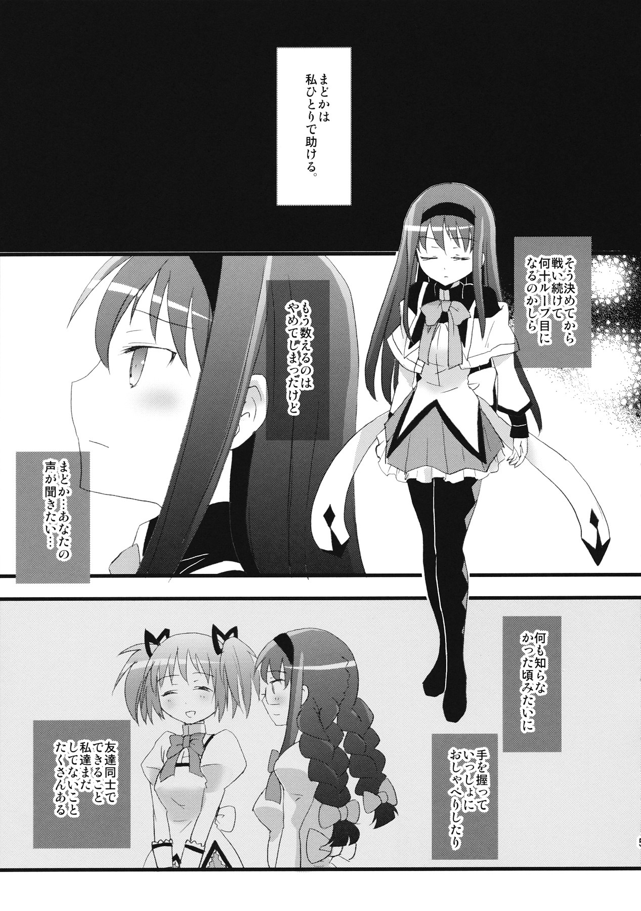 (COMIC1☆5) [Aienkien (Maisa)] Homuracchu (Puella Magi Madoka Magica) page 4 full