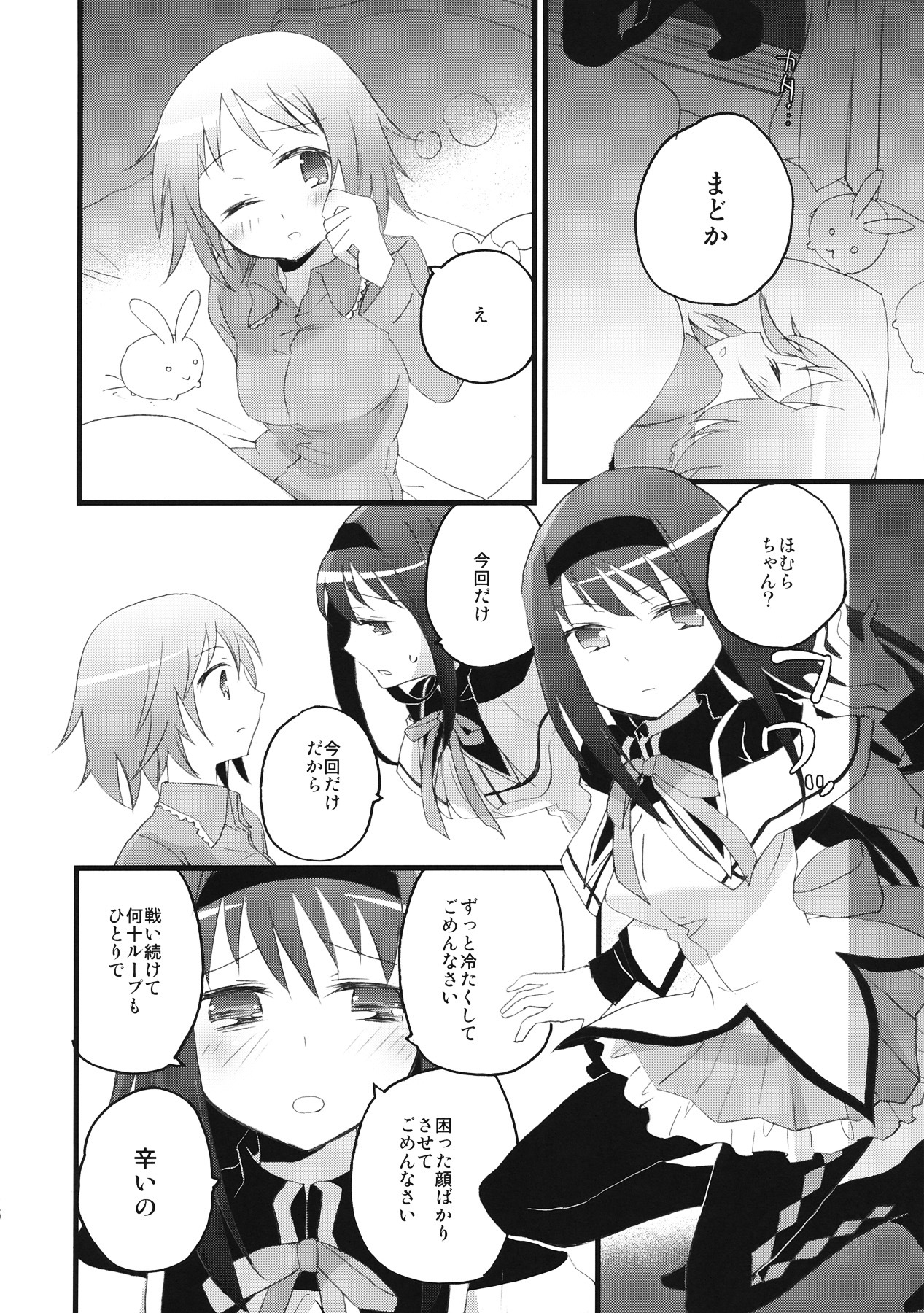 (COMIC1☆5) [Aienkien (Maisa)] Homuracchu (Puella Magi Madoka Magica) page 5 full