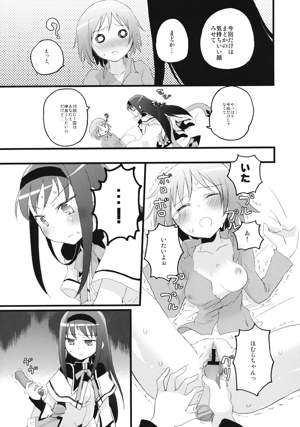 (COMIC1☆5) [Aienkien (Maisa)] Homuracchu (Puella Magi Madoka Magica) page 6 full