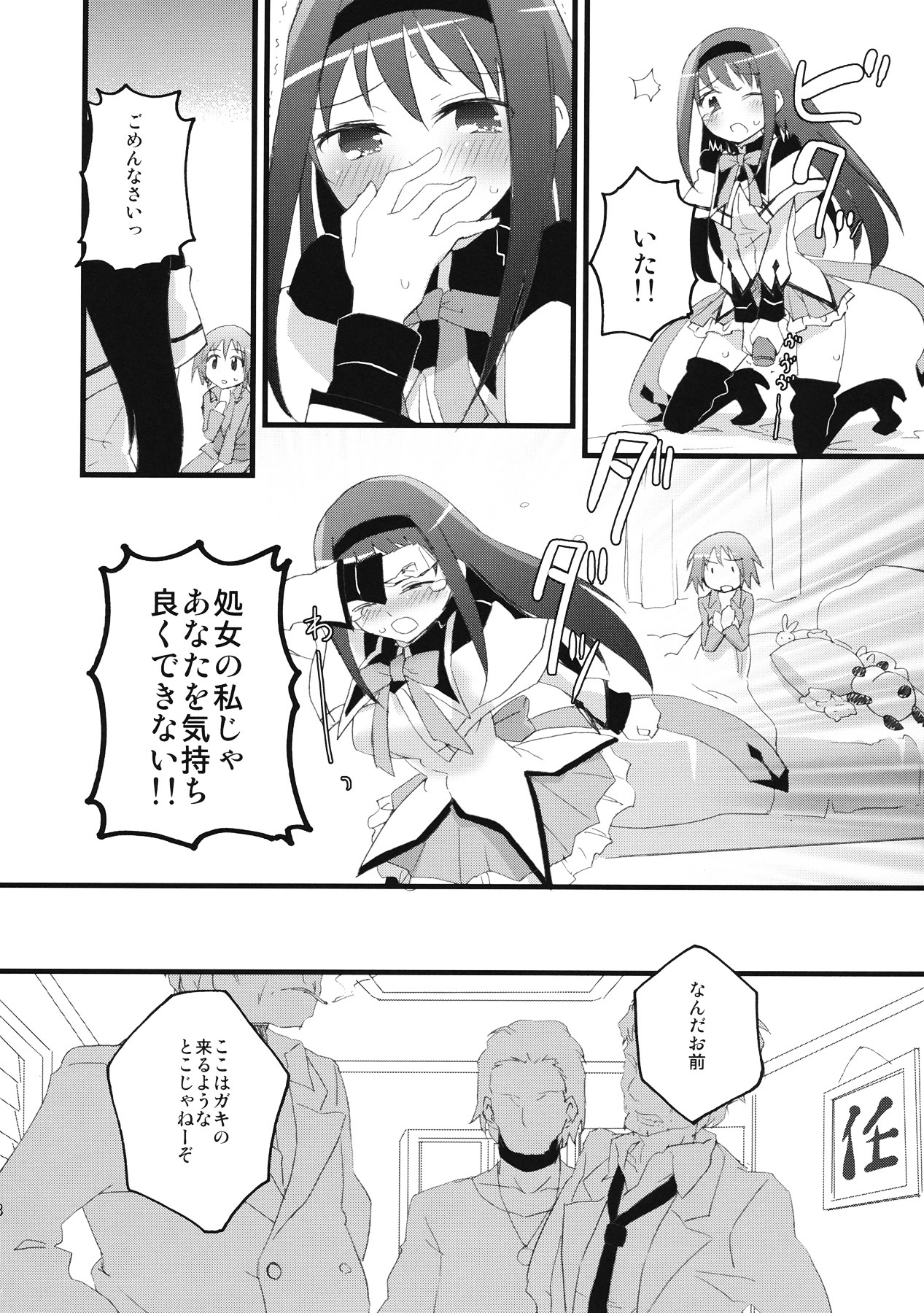 (COMIC1☆5) [Aienkien (Maisa)] Homuracchu (Puella Magi Madoka Magica) page 7 full