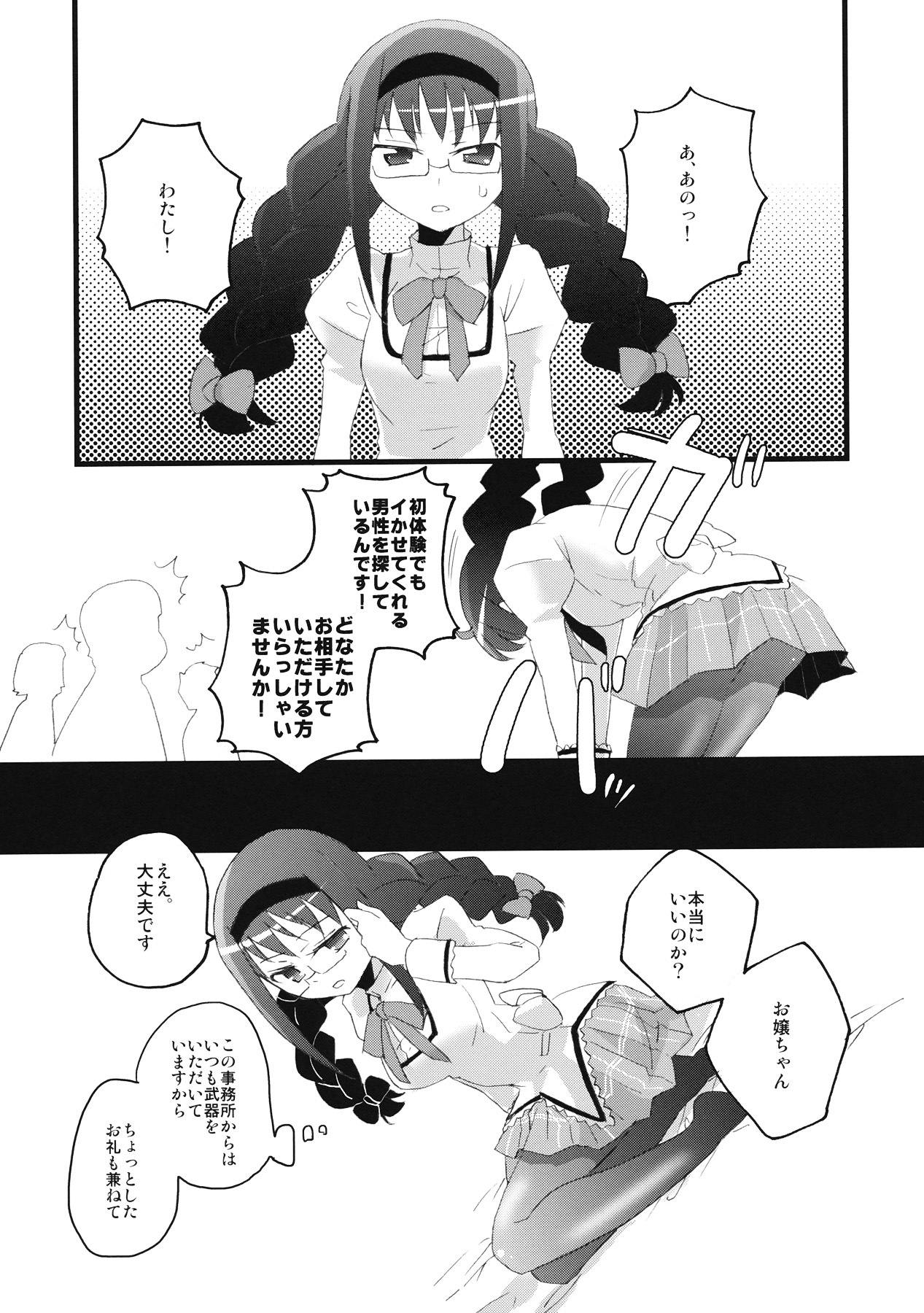 (COMIC1☆5) [Aienkien (Maisa)] Homuracchu (Puella Magi Madoka Magica) page 8 full