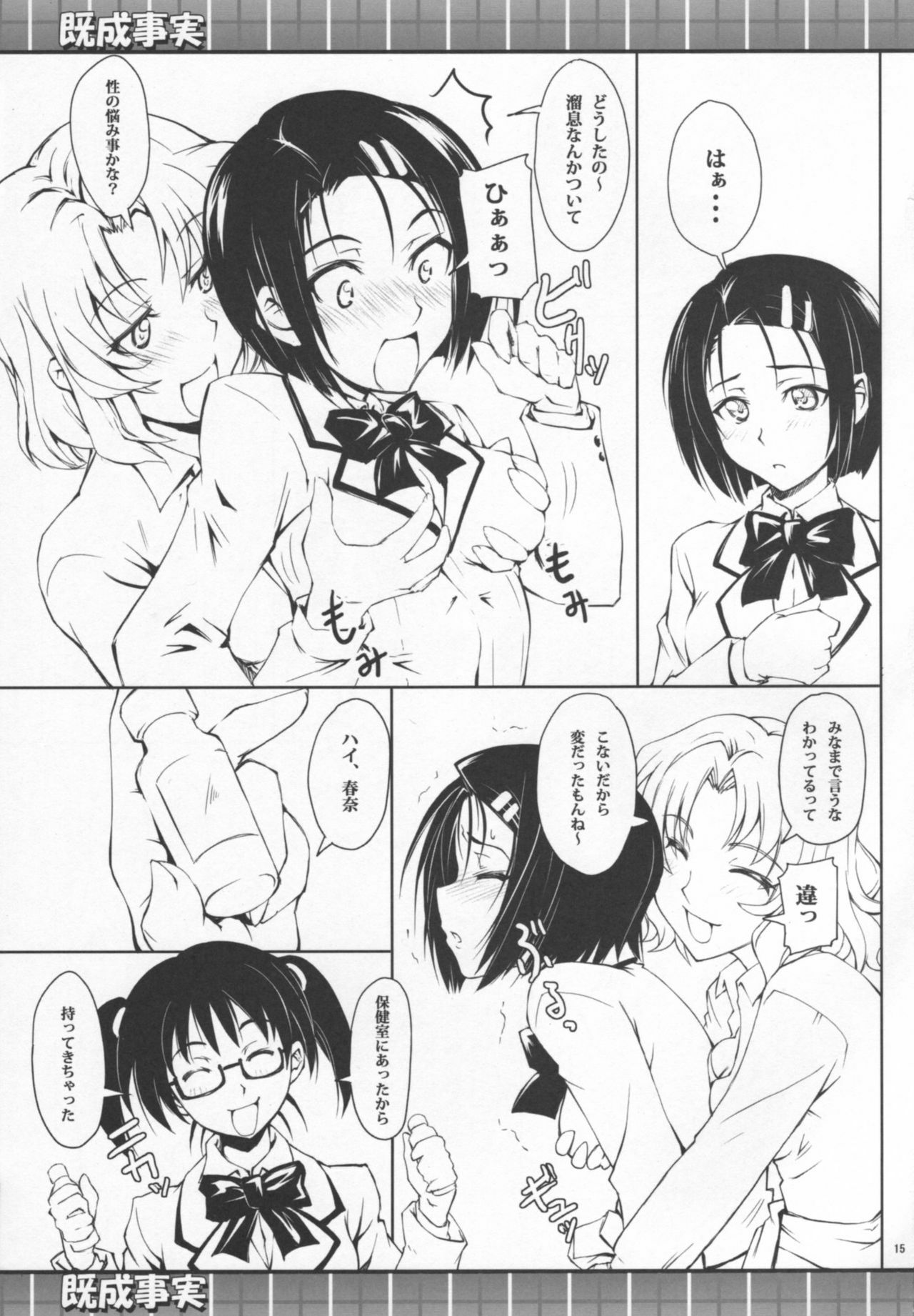 (COMIC1☆2) [Zi (Mutsuki Ginji)] Kiseijijitsu (To LOVE-Ru) page 14 full