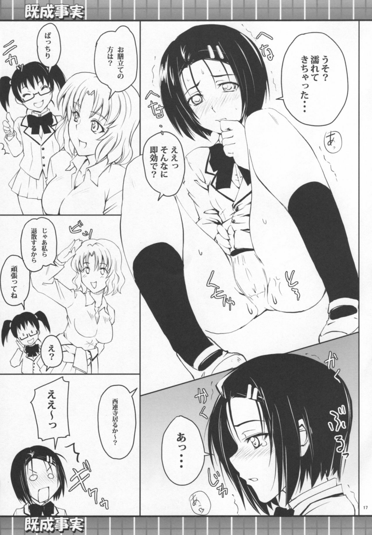 (COMIC1☆2) [Zi (Mutsuki Ginji)] Kiseijijitsu (To LOVE-Ru) page 16 full