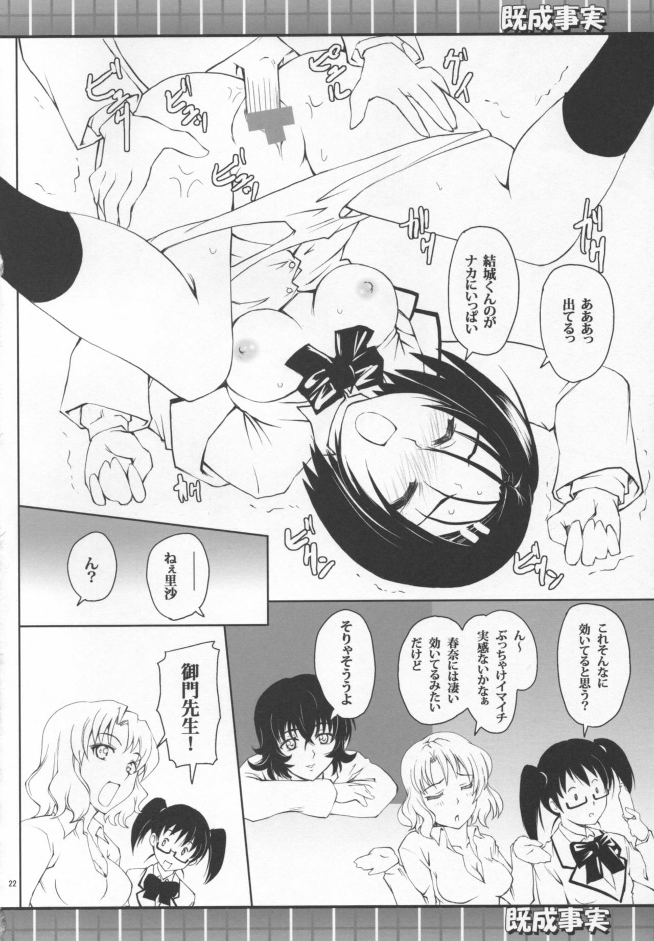 (COMIC1☆2) [Zi (Mutsuki Ginji)] Kiseijijitsu (To LOVE-Ru) page 21 full