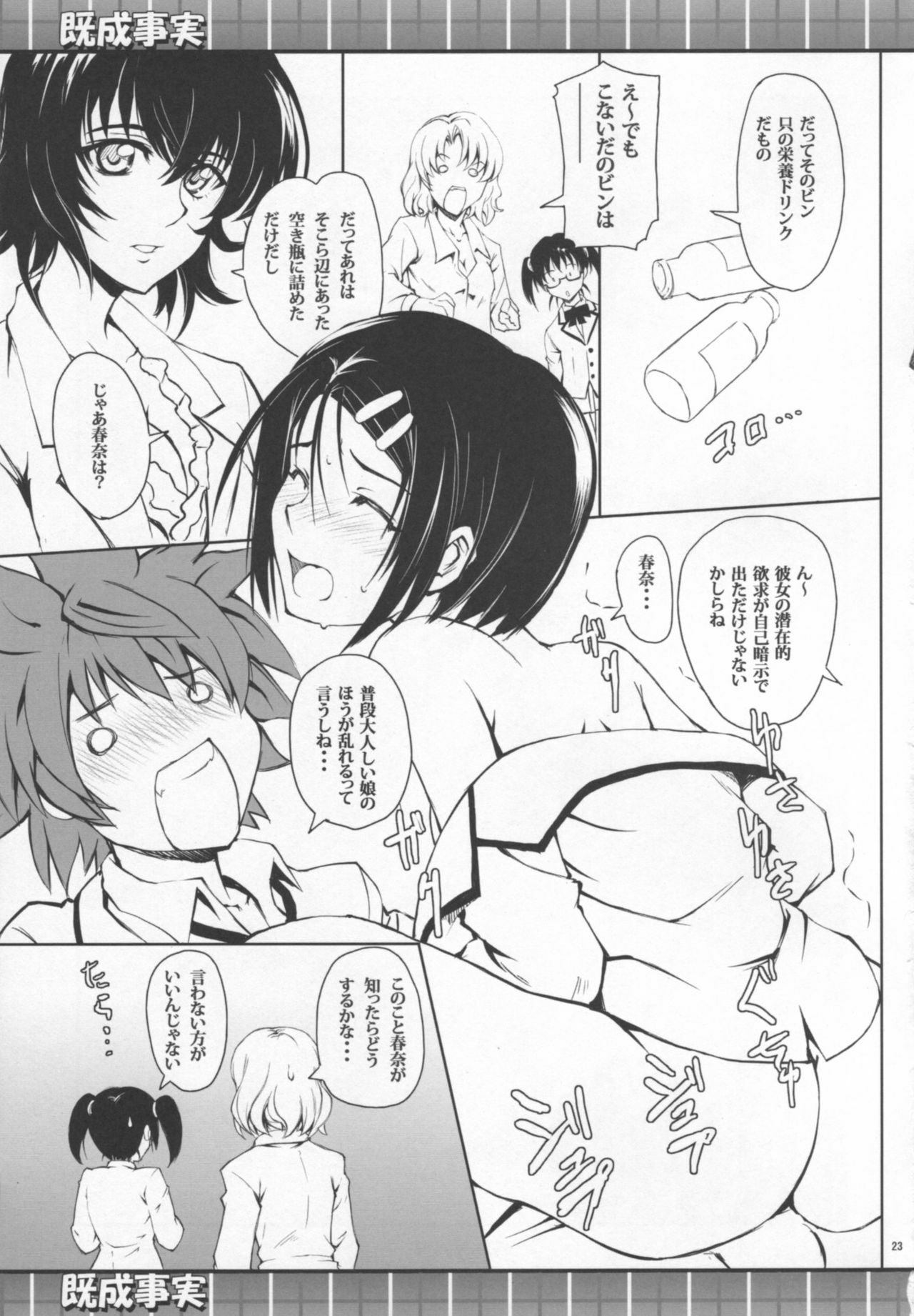 (COMIC1☆2) [Zi (Mutsuki Ginji)] Kiseijijitsu (To LOVE-Ru) page 22 full