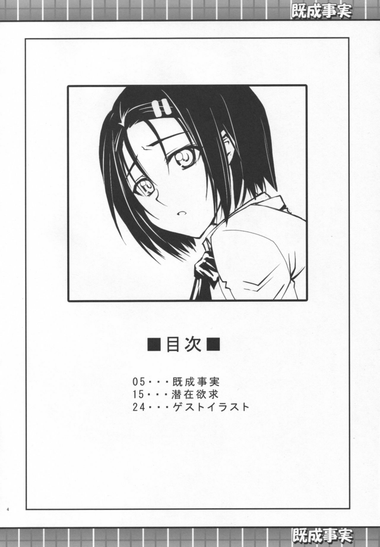 (COMIC1☆2) [Zi (Mutsuki Ginji)] Kiseijijitsu (To LOVE-Ru) page 3 full