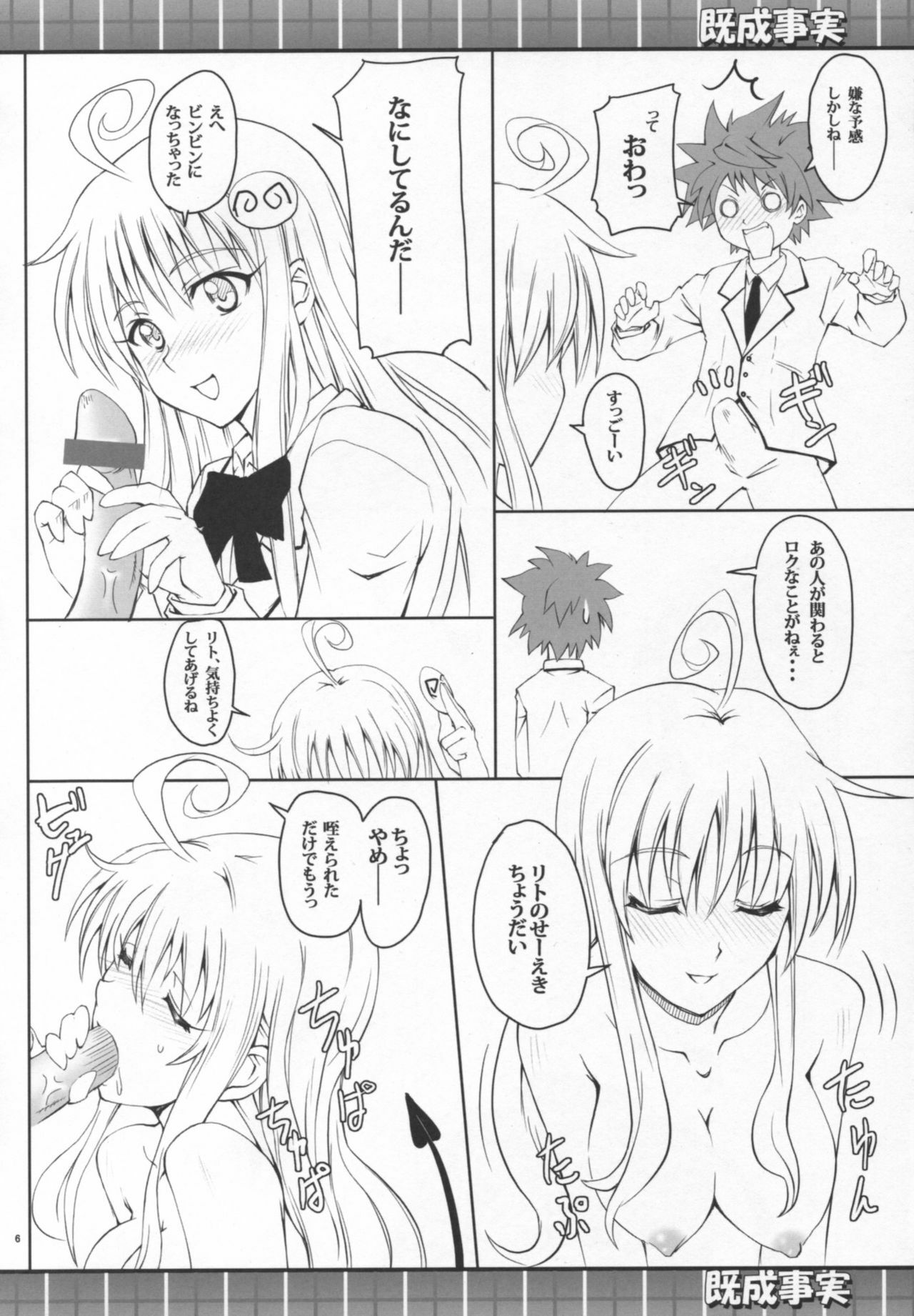 (COMIC1☆2) [Zi (Mutsuki Ginji)] Kiseijijitsu (To LOVE-Ru) page 5 full