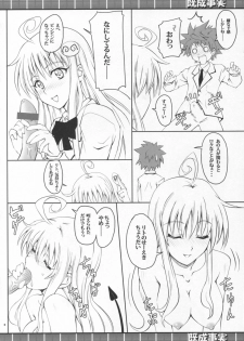 (COMIC1☆2) [Zi (Mutsuki Ginji)] Kiseijijitsu (To LOVE-Ru) - page 5