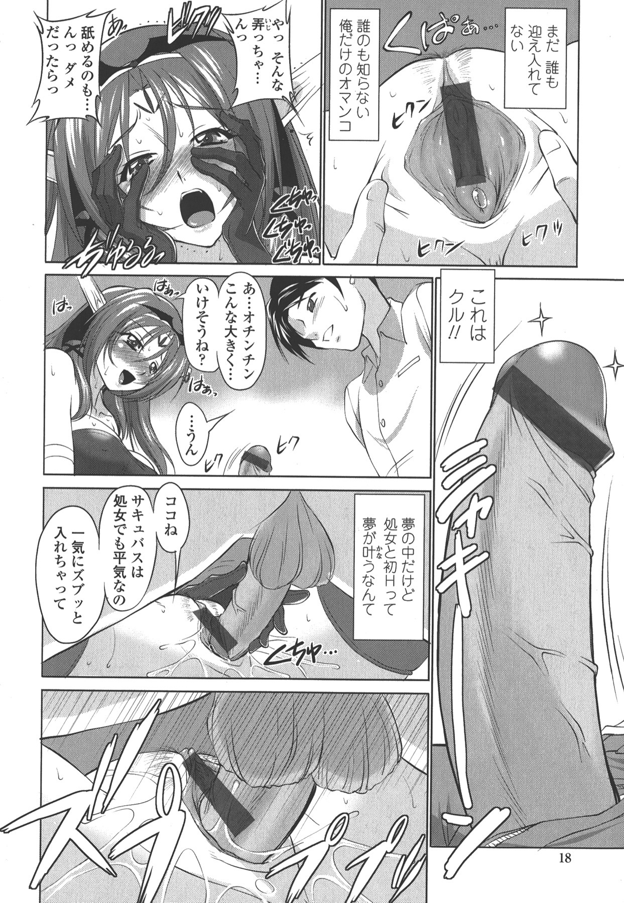 [Mita Kurumi] Okuchi Nochi Oppai page 18 full