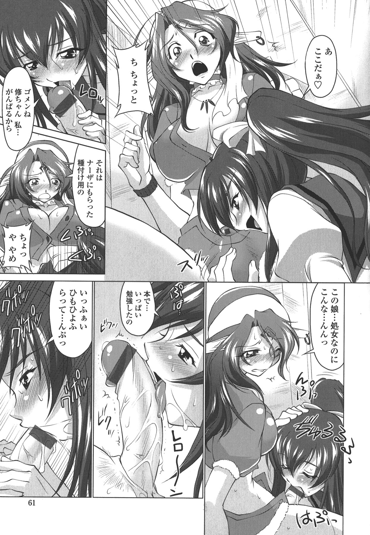 [Mita Kurumi] Okuchi Nochi Oppai page 61 full