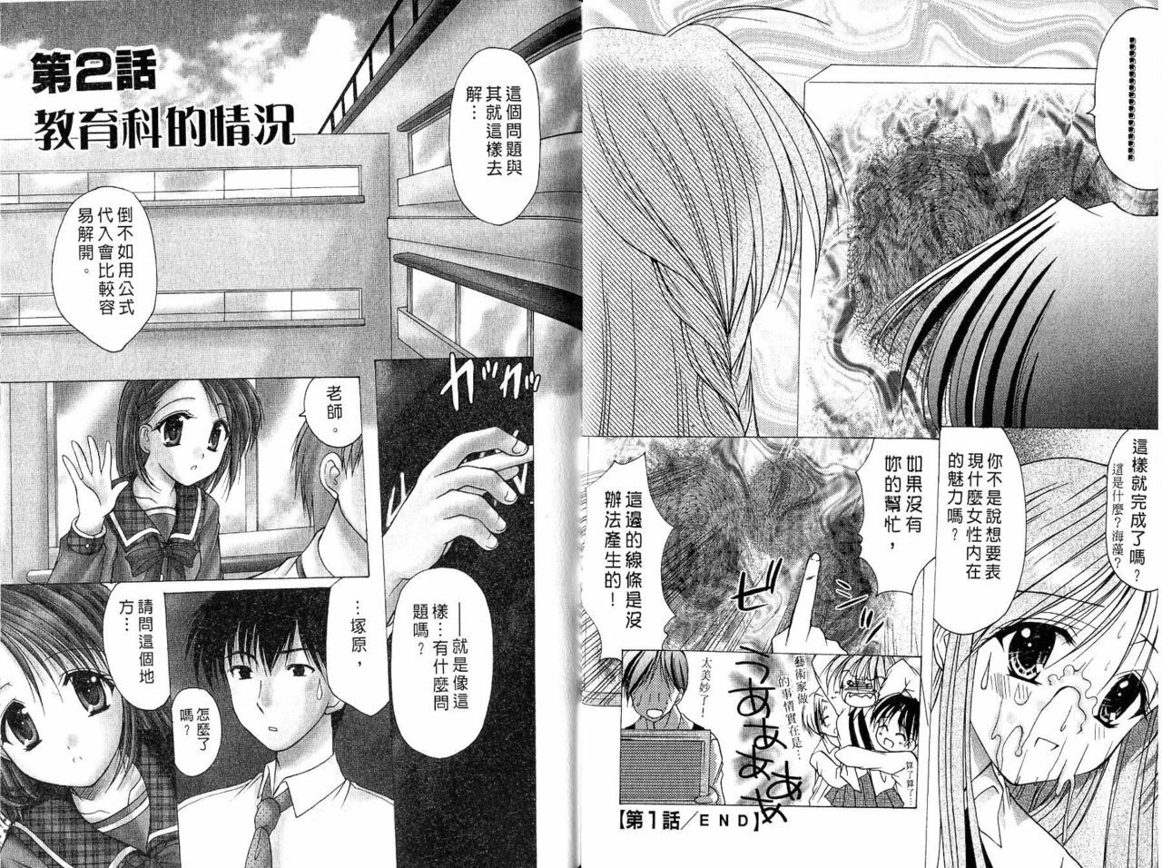 [Azuma Yuki] Maru-Maru-Gakuin Batsu-Batsu-Ka | OO學院XX科 [Chinese] page 13 full