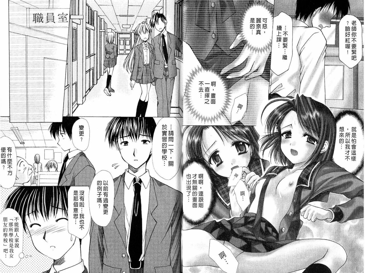 [Azuma Yuki] Maru-Maru-Gakuin Batsu-Batsu-Ka | OO學院XX科 [Chinese] page 15 full