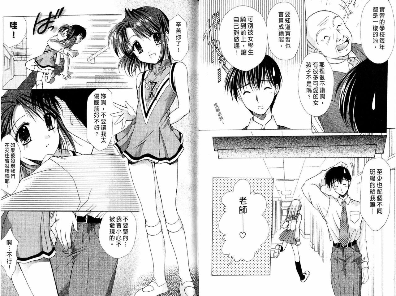 [Azuma Yuki] Maru-Maru-Gakuin Batsu-Batsu-Ka | OO學院XX科 [Chinese] page 16 full