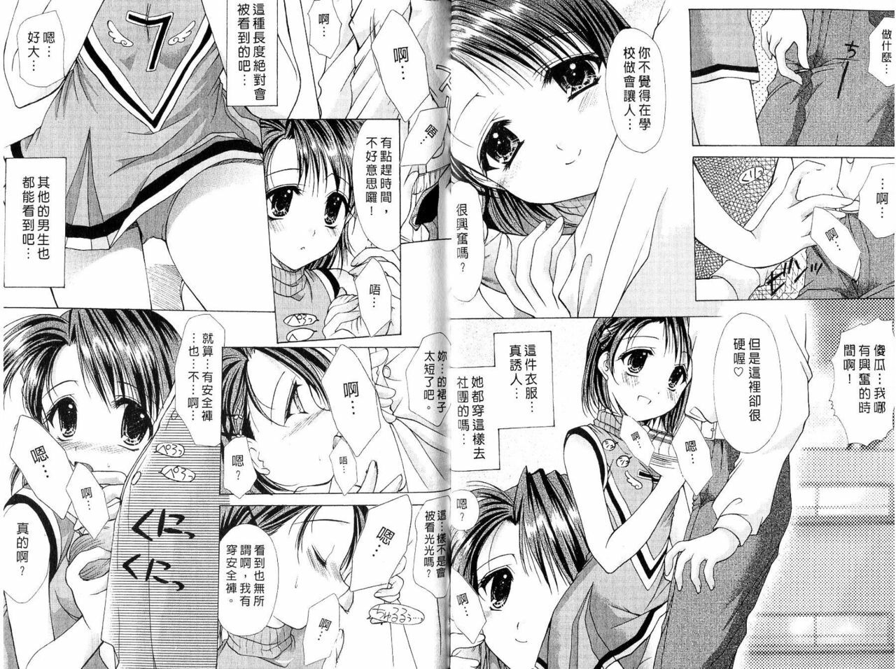 [Azuma Yuki] Maru-Maru-Gakuin Batsu-Batsu-Ka | OO學院XX科 [Chinese] page 17 full