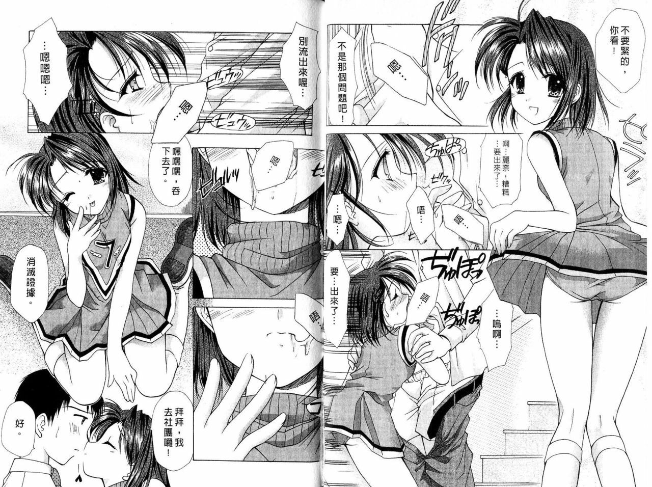 [Azuma Yuki] Maru-Maru-Gakuin Batsu-Batsu-Ka | OO學院XX科 [Chinese] page 18 full