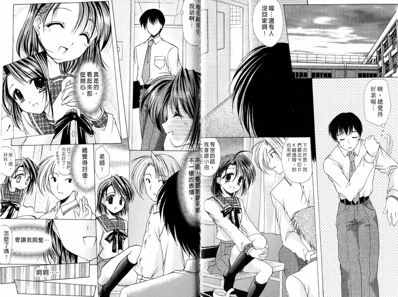 [Azuma Yuki] Maru-Maru-Gakuin Batsu-Batsu-Ka | OO學院XX科 [Chinese] page 19 full