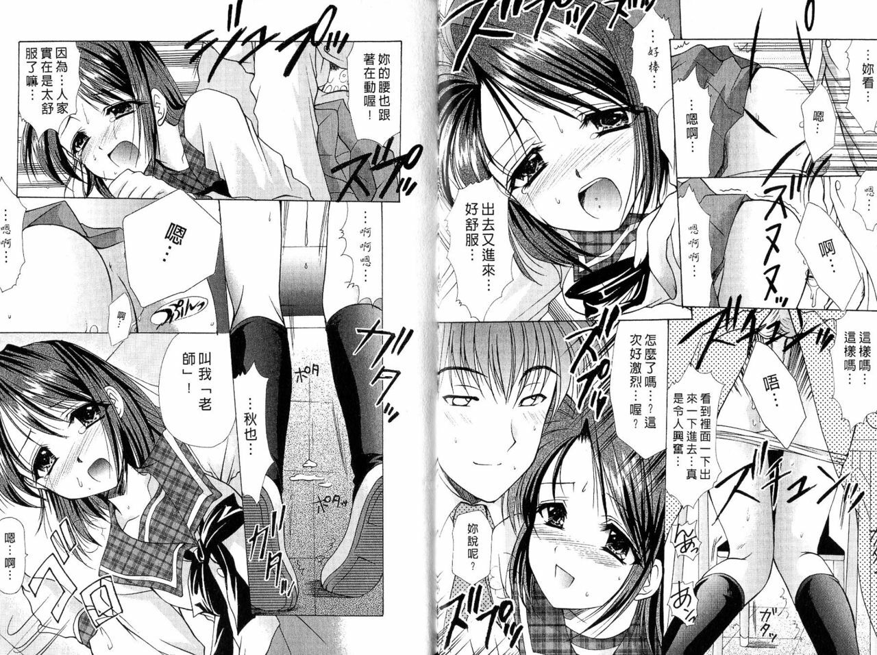 [Azuma Yuki] Maru-Maru-Gakuin Batsu-Batsu-Ka | OO學院XX科 [Chinese] page 21 full