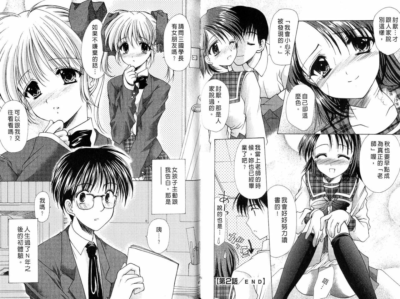 [Azuma Yuki] Maru-Maru-Gakuin Batsu-Batsu-Ka | OO學院XX科 [Chinese] page 23 full