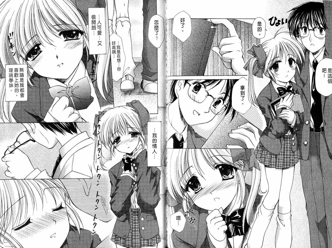 [Azuma Yuki] Maru-Maru-Gakuin Batsu-Batsu-Ka | OO學院XX科 [Chinese] page 25 full